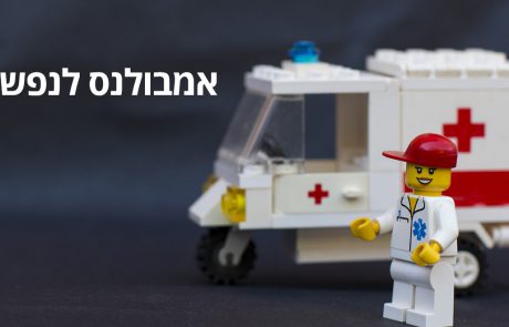 אמבולנס מסתובב בשוודיה – אמבולנס לנפש